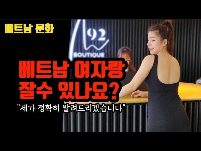 베트남 여성과 호텔에 가면 안된다? 된다?