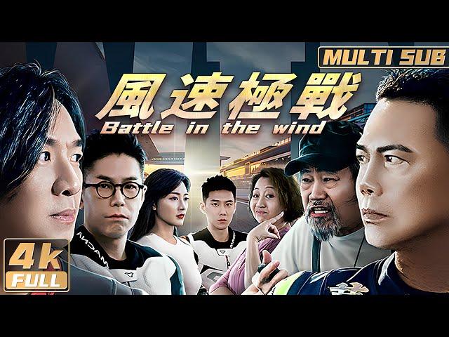 4K【Multi Sub】《Battle in the wind》A racing duel between three men!| FULL| Hongkong