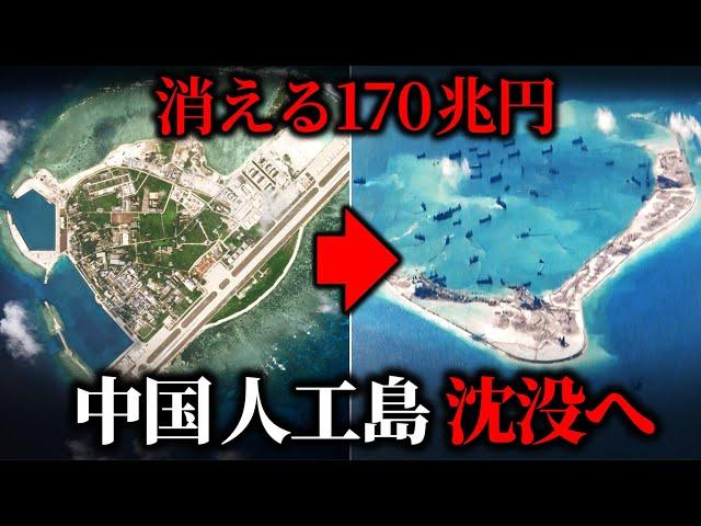 なぜ中国の人工島は災害と呼ばれるのか？【ゆっくり解説】