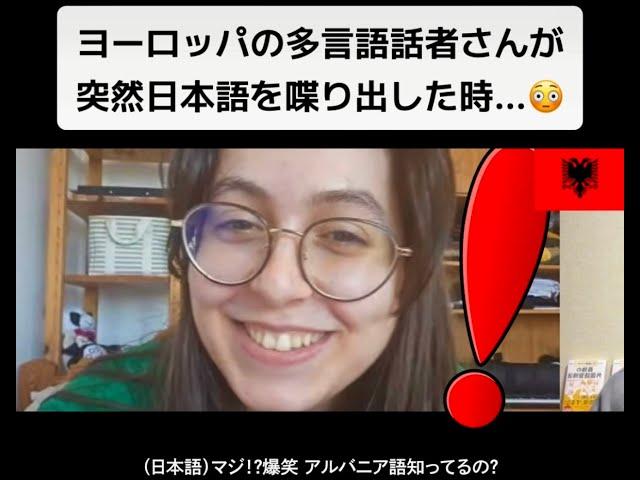 【フル】ヨーロッパの多言語話者さんが突然日本語を喋り出した時...