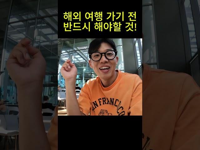해외 여행 가기 전 반드시 해야할 것! 돈 아깝다고 생각하지 마세요#해외여행 #여행자보험 #여행 #travel