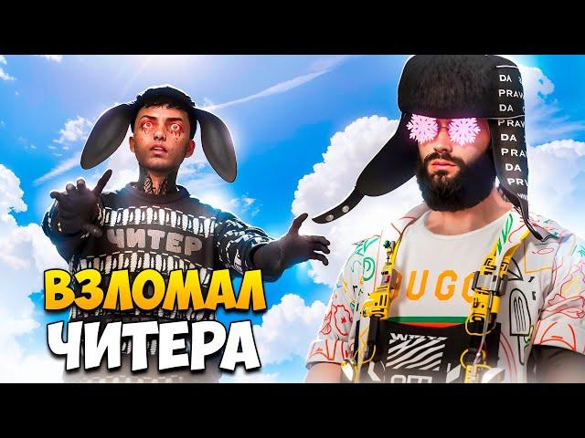 АДМИН ВЗЛОМАЛ АККАУНТ ЧИТЕРА НА ПРОВЕРКЕ В GTA 5 RP / MAJESTIC RP