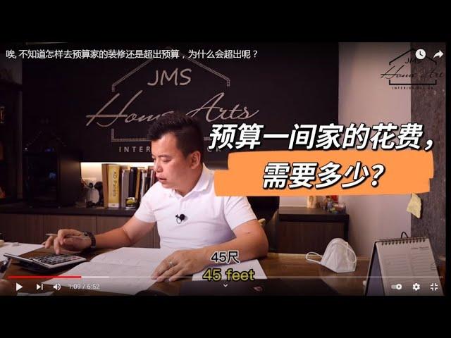 唉, 不知道怎样去预算家的装修还是超出预算，为什么会超出呢？