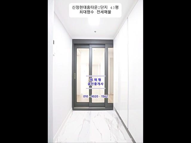 (울산 아파트 전세) 신정현대홈타운 2단지 43평 올리모델링