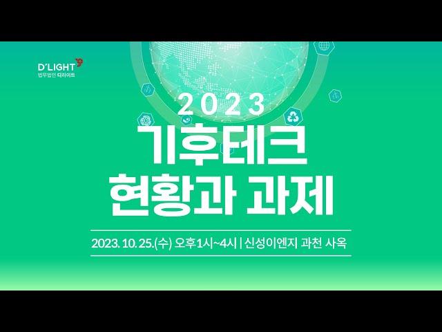 [Seminar@DLG(구 D'LIGHT)] 인사말 -  조원희 법무법인 디엘지(구 법무법인 디라이트) 대표변호사 