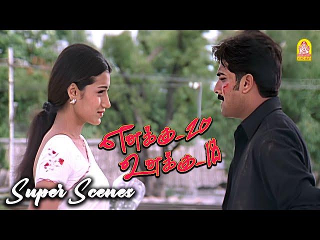 'எனக்கு 20 உனக்கு 18'   Super  Climax சீன் ! |Enakku 20 Unakku 18 HD Movie|Tarun|Trisha|Shriya Saran