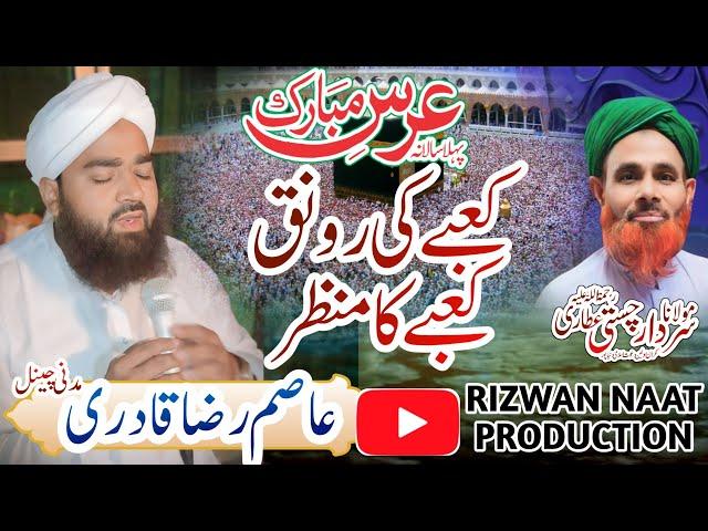 New Naat - Asim Raza Qadri - Kabay Ki Ronaq - Official Video - KHR Studio