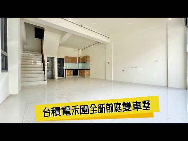 有巢氏房屋-頭份昌隆巨馥加盟店｜苗栗竹南別墅｜全新｜別墅｜透天｜竹南｜大面寬｜雙車位｜台積電｜科學園區｜國道｜交流道｜苗栗買房｜苗栗房仲推薦