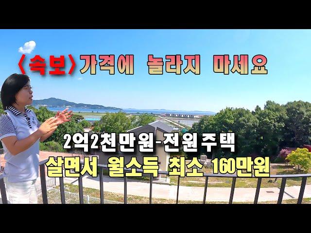 (속보)가격에 놀라지 마세요.  2억2천만원 전원주택. 살면서 월소득 최소 160만원