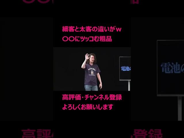 太客が客席にいて大喜びの粗品【粗品切り抜き】#shorts #short