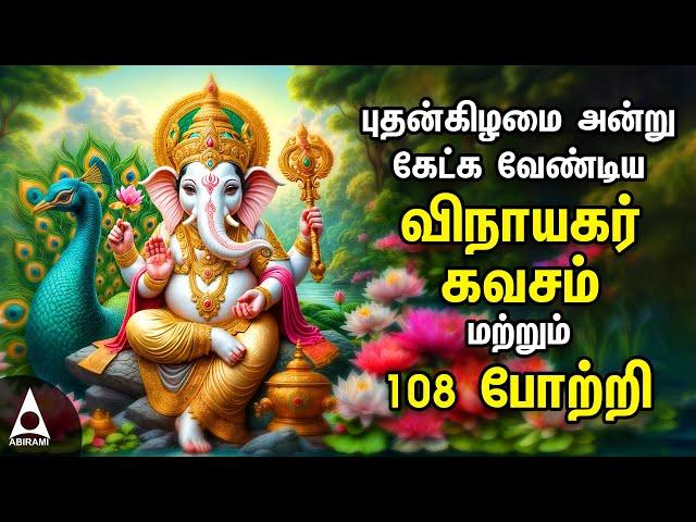 Wednesday Powerful Vinayagar Tamil Bakthi Padalgal | Lord Ganapathi Devotional Songs