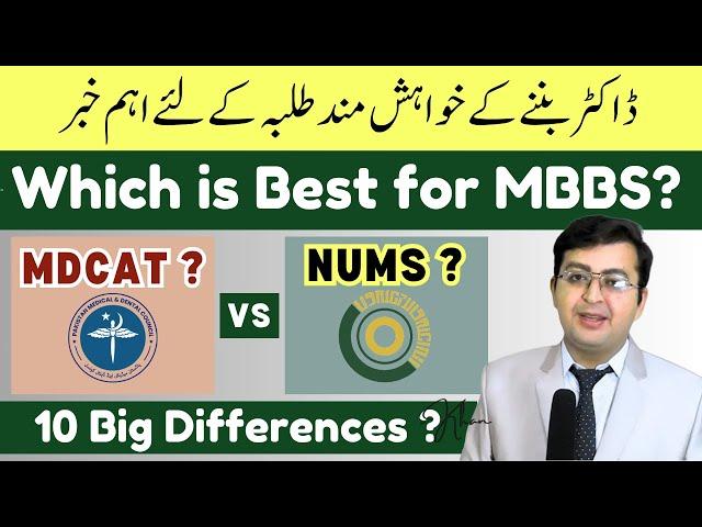 MDCAT vs NUMS || Which is Best for MBBS? - 10 Big Differences