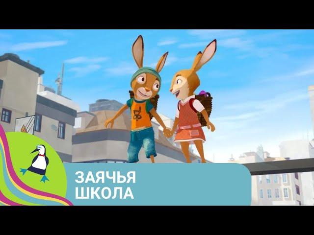 ‍‍‍ МИЛЫЙ,  ДОБРЫЙ  МУЛЬТИК О ШКОЛЕ МАГИИ!  Заячья школа. Фильм в HD. STARMEDIAKIDS