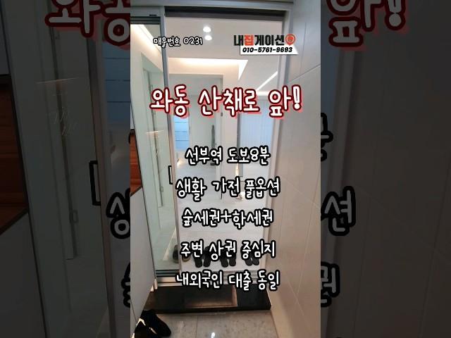 #안산#선부동#원곡동#와동#安产#Ansan#안산신축빌라#선부동신축빌라#원곡동신축빌라#신축빌라#신축빌라분양#外国人贷款#安山房地产#내집게이션#집바구니#집사부#bts#블랙핑크#태양#쇼츠