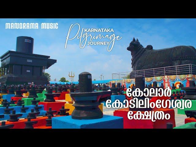 Kotilingeshwara Temple | Pilgrimage Journey |Video| South Indian Temples | Karnataka Temples