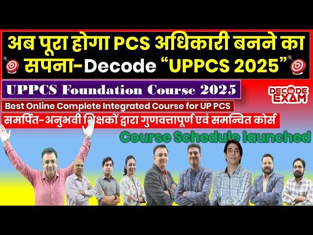 बनिए PCS अधिकारी #decodeexam के साथ Decode UPPSC UP PCS Exam 2025 All-in-one Foundation Course