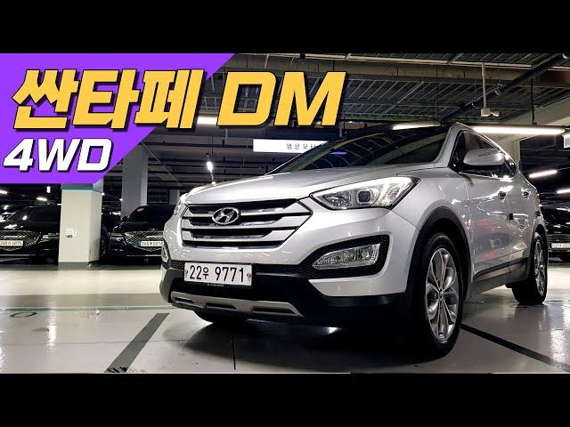 싼타페DM 4WD~ 790만원! 파노라마 썬루프 든든한 4륜구동 SUV 중고차