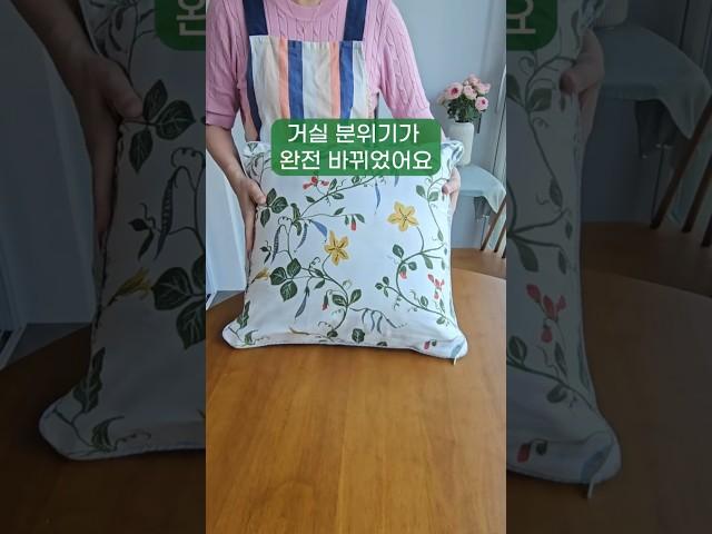 ️여름 거실 인테리어 변신, 이렇게만 해도 확 달라져요꾸미기! 이케아 엥스팔프말 쿠션커버