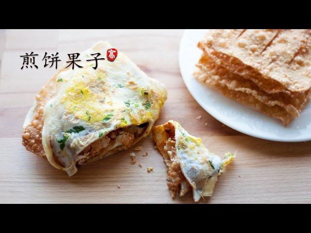 煎饼果子