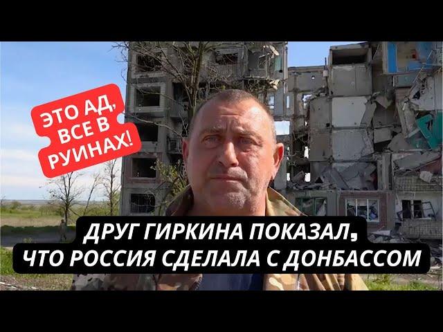 "Что мы наделали, тут же разрушено все!" Российский блогер приехал в Донбасс и ужаснулся