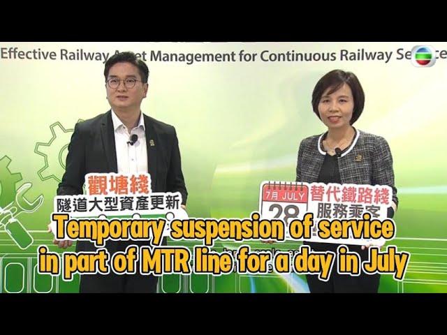 TVB News | 8 May 2024 | Temporary suspension of service in part of MTR line for a day in July