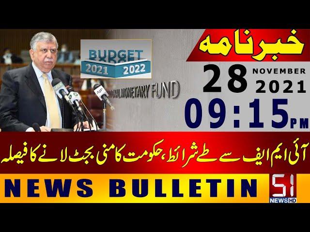 News Bulletin Channel 51 || CH51 || 28 Nov 2021 || LIVE ||