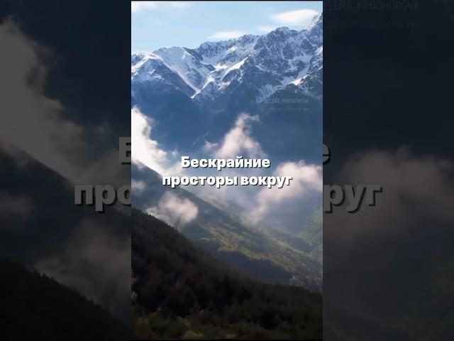 Путешествие в Осетию️ Подробности в шапке профиля #осетия #путешествия #психология