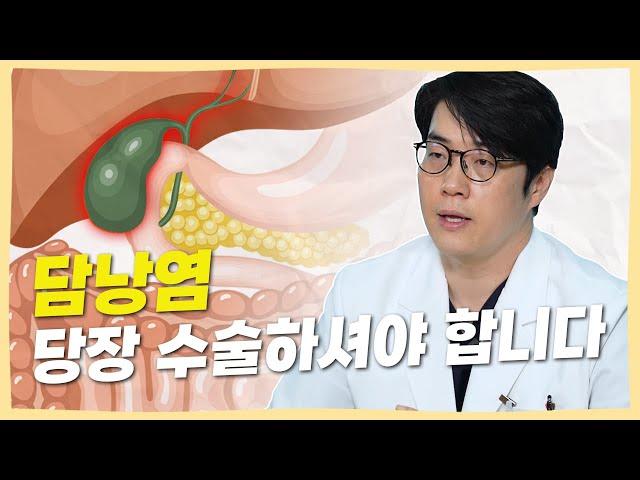 담낭에 담석이 생겼다면 얼른 수술하세요!