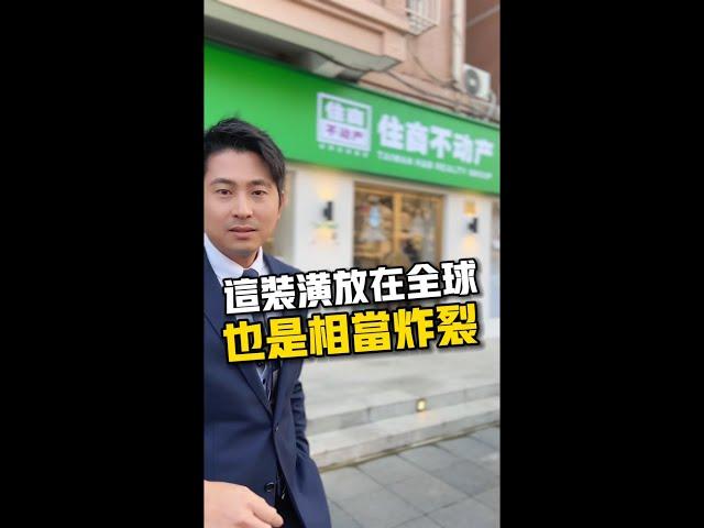 這家上海住商不動產加盟店的裝潢放在台灣應該也是相當的炸裂吧?