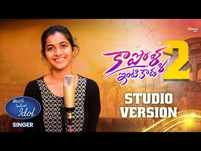 Kapolla Intikada Part-2 || Studio Version || Ft.Kumara Vagdevi #kapollaintikadapart2 #Nagadurga