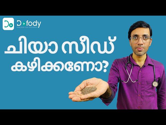 ചിയാ സീഡ് ഗുണങ്ങള്‍  Everybody is Buying Chia Seeds. Are There any Real Health Benefits? 🩺Malayalam