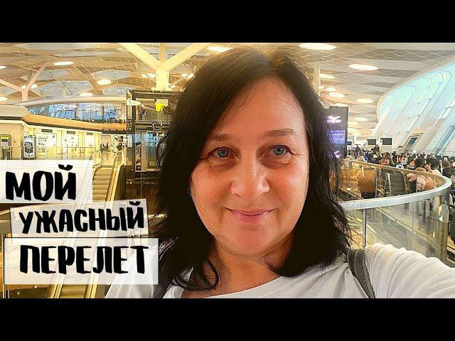 ИЗ РОССИИ В ИЗРАИЛЬ. Этот бесконечный перелет
