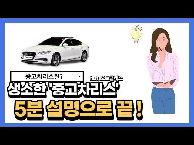 중고차리스로 빠르고 저렴하게 수입차를 이용할 수 있다고? (수입 국산 중고차 구매 전 반드시 확인하세요)