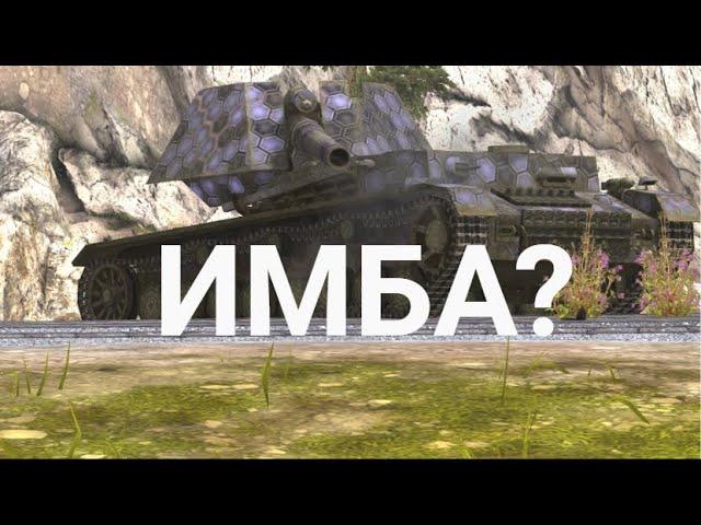 ВАФЛЯ ПОСЛЕ НЕРФА - КАК ИГРАЕТСЯ БЫВШАЯ ИМБА Wot BLITZ