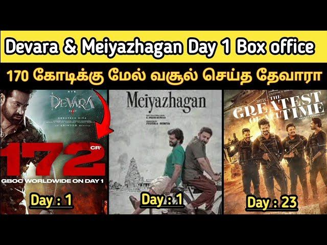 Devara & Meiyazhagan Day 1 Box office | 100 கோடிக்கு மேல் வசூல் செய்த தேவாரா படம் | CineWood