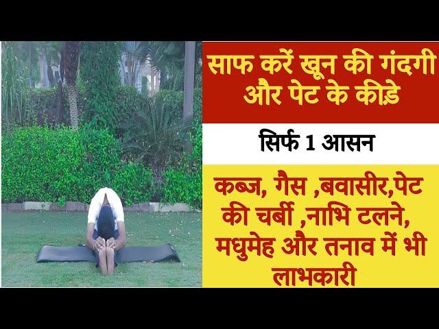 Paschimottanasana yoga benefits in hindi | Seated Forward Bend Yoga Pose | Yogi Ramras #yogiramras