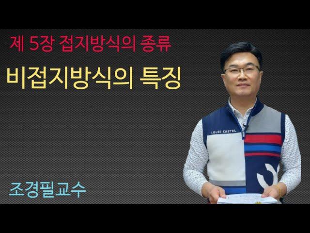 전력공학- 51강 비접지 방식의 특징