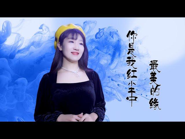 【新悦声翻唱】甜蜜情歌对唱《你是我红尘中最美的缘》星月组合，唱的太美了！