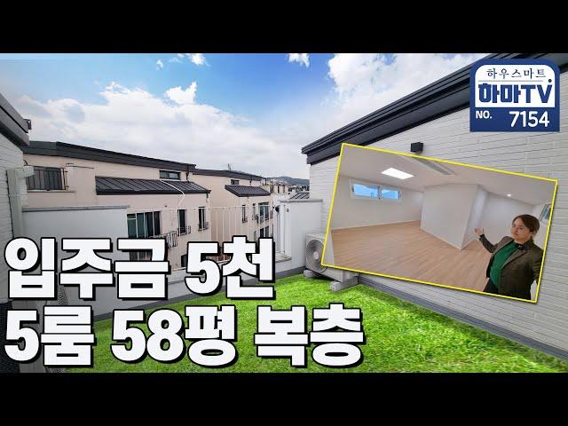 ※잔여1세대※실거주부터 투자 다 잡는 럭셔리 역세권 5룸 복층 / 7154