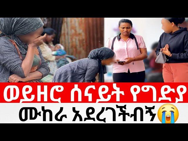 ልጄን ሰርቃ ታስፈራራኝ ነበርየማሂ እናት ተገኘች|መፍትሔ  | #ዱካ_ሾው_duka_show |ynesr ayne|#የንስር_አይን |#Gojo_tube