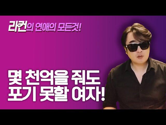 몇 천억을 줘도 포기할 수 없는 여자! ㅣ중년 여성 연애 가이드 라이프컨설팅!