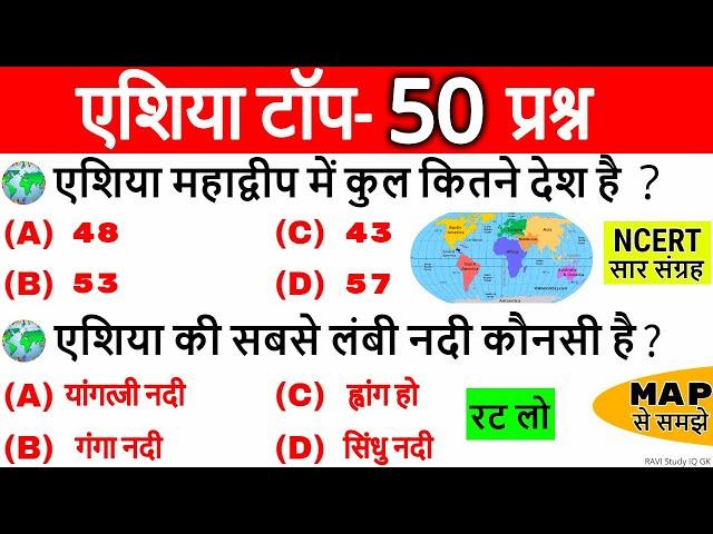 एशिया महाद्वीप GK | Asia Continent World Geography | Asia important questions | Asia Mahadeep hindi