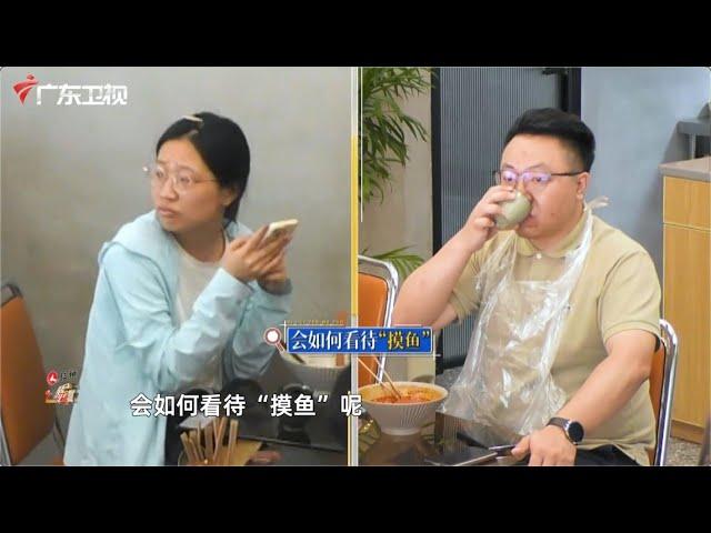 目睹员工上班时间“摸鱼”被训斥，你会怎么做？工作有节奏，休息更温柔【你会怎么做2024·精彩片段】