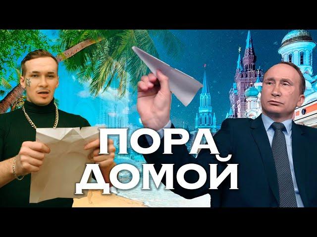 ПУТИН feat. MORGENSTERN - Пора домой