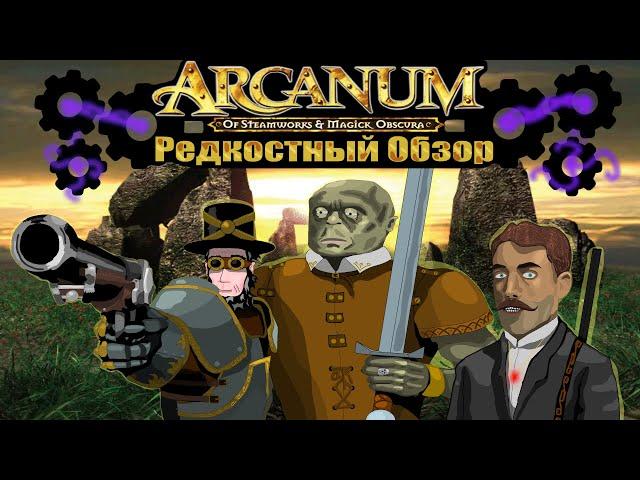 Р. Об. 53. Arcanum (2001) Новогодняя стимпанк сказка.(весь сюжет.)