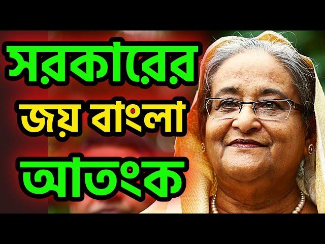 জয় বাংলা আতঙ্কে সরকার। খেজুরের রস খেতে গিয়ে গ্রেপ্তার আওয়ামী লীগ কর্মীরা #dryunus #joybangla #bdgov