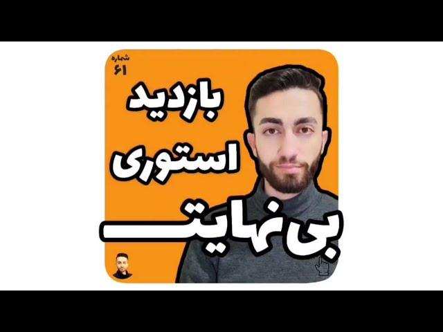 افزایش بازدید استوری رایگان