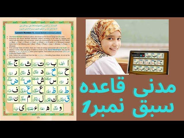 Arabic Madni Qaida | Arabic Qaida Online Learn | Arabic Alphabets and Rules | Muhammad Rehan Urdu