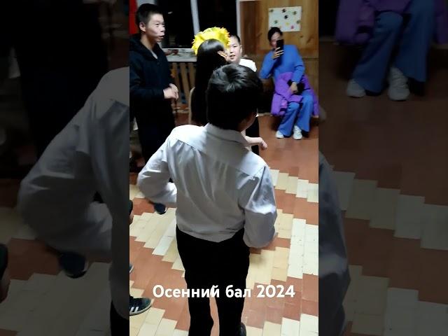 Осенний бал 2024