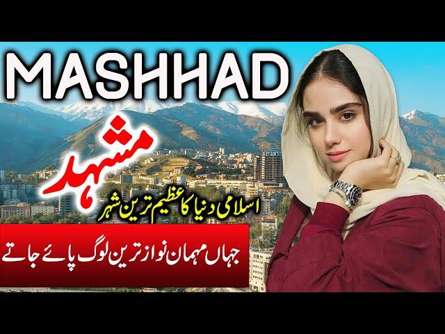 Travel To Mashhad | Full History And Documentary About Mashhad In Urdu | Mashhad ٰIran | مشہد کی سیر